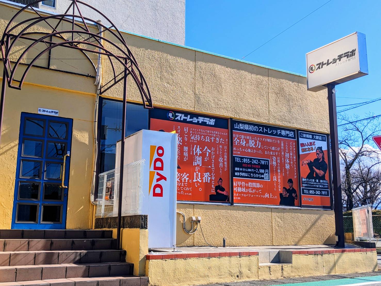ストレッチゼロ甲府上石田店