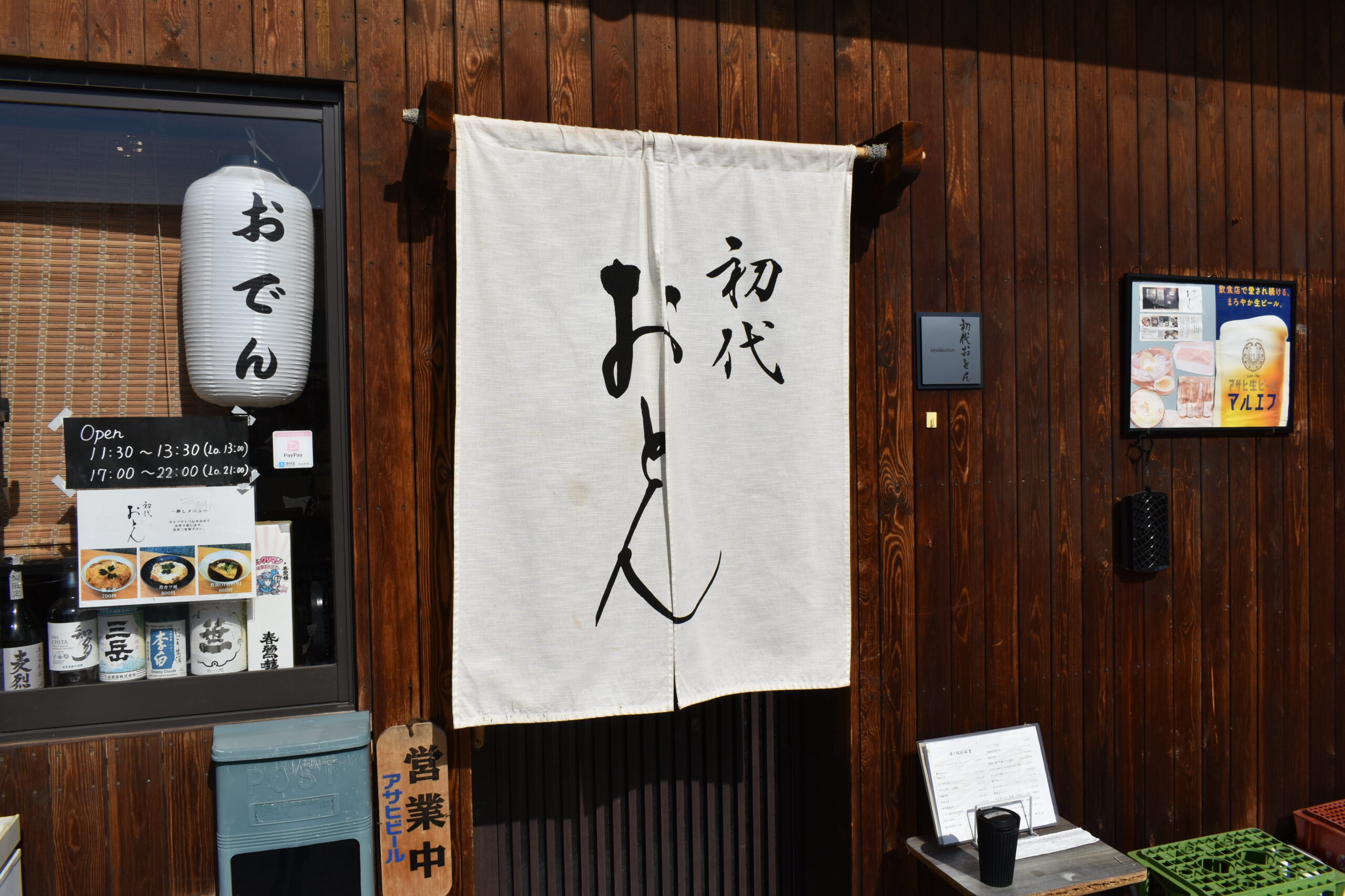 初代おとん