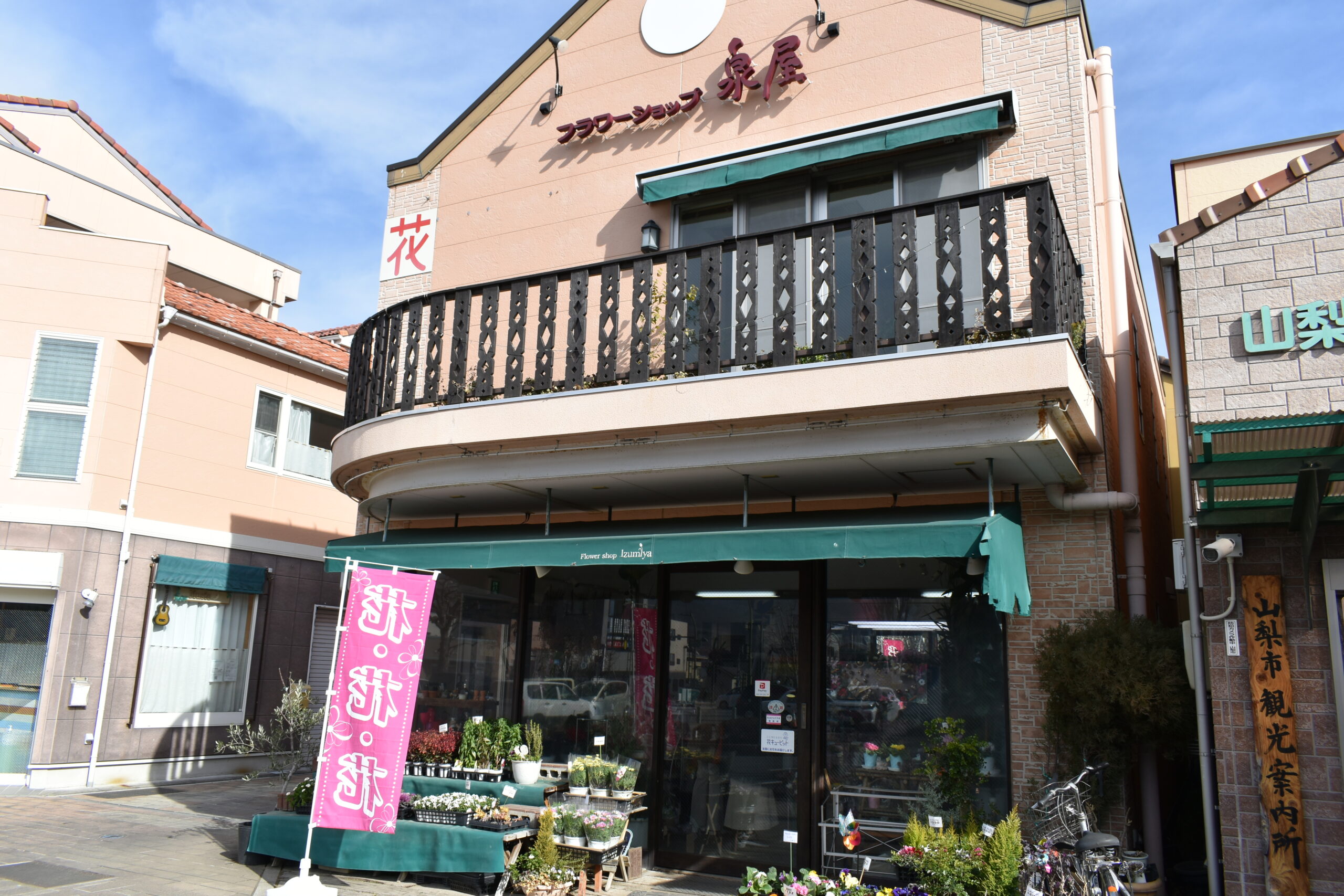 フラワーショップ泉屋