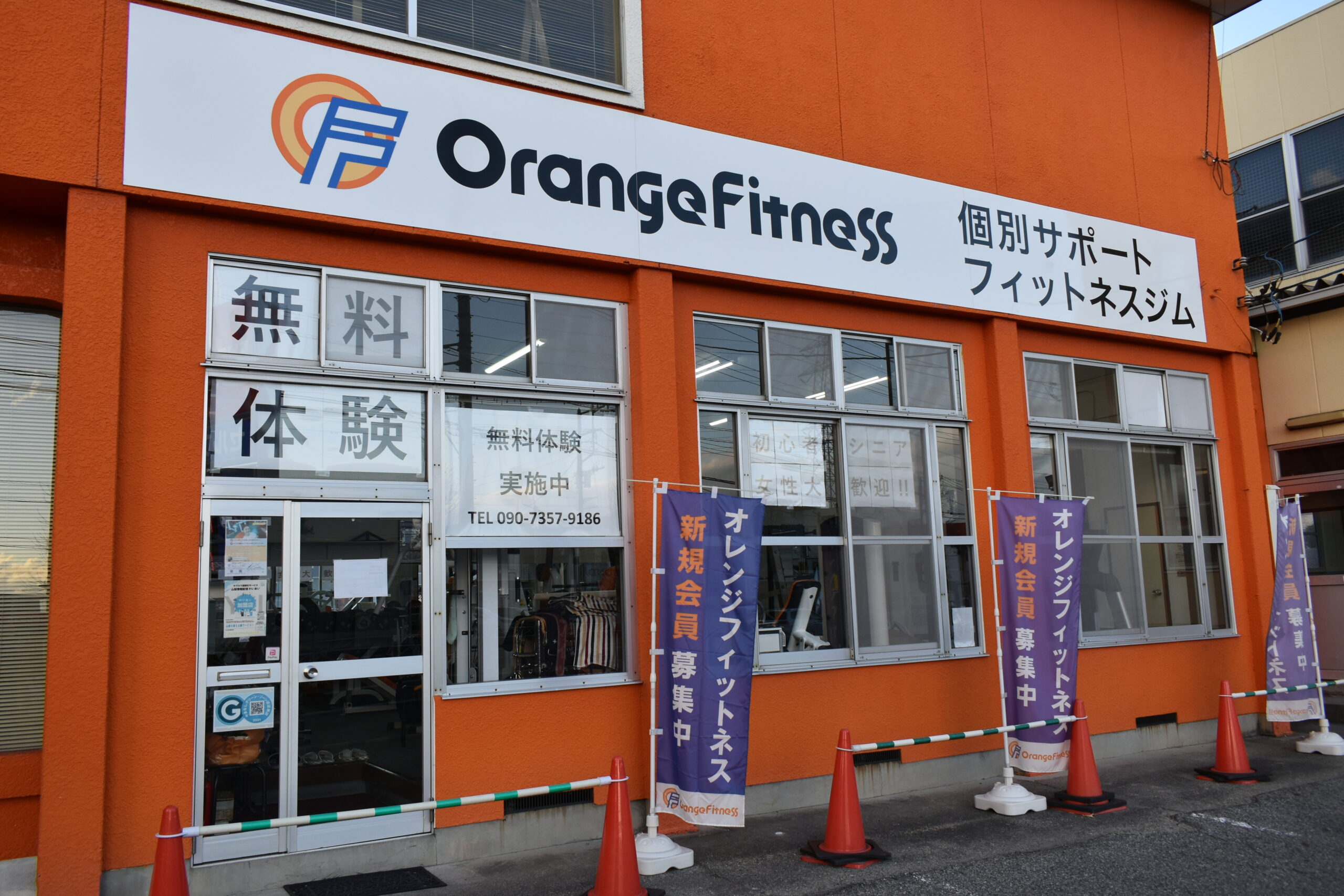 オレンジフィットネス