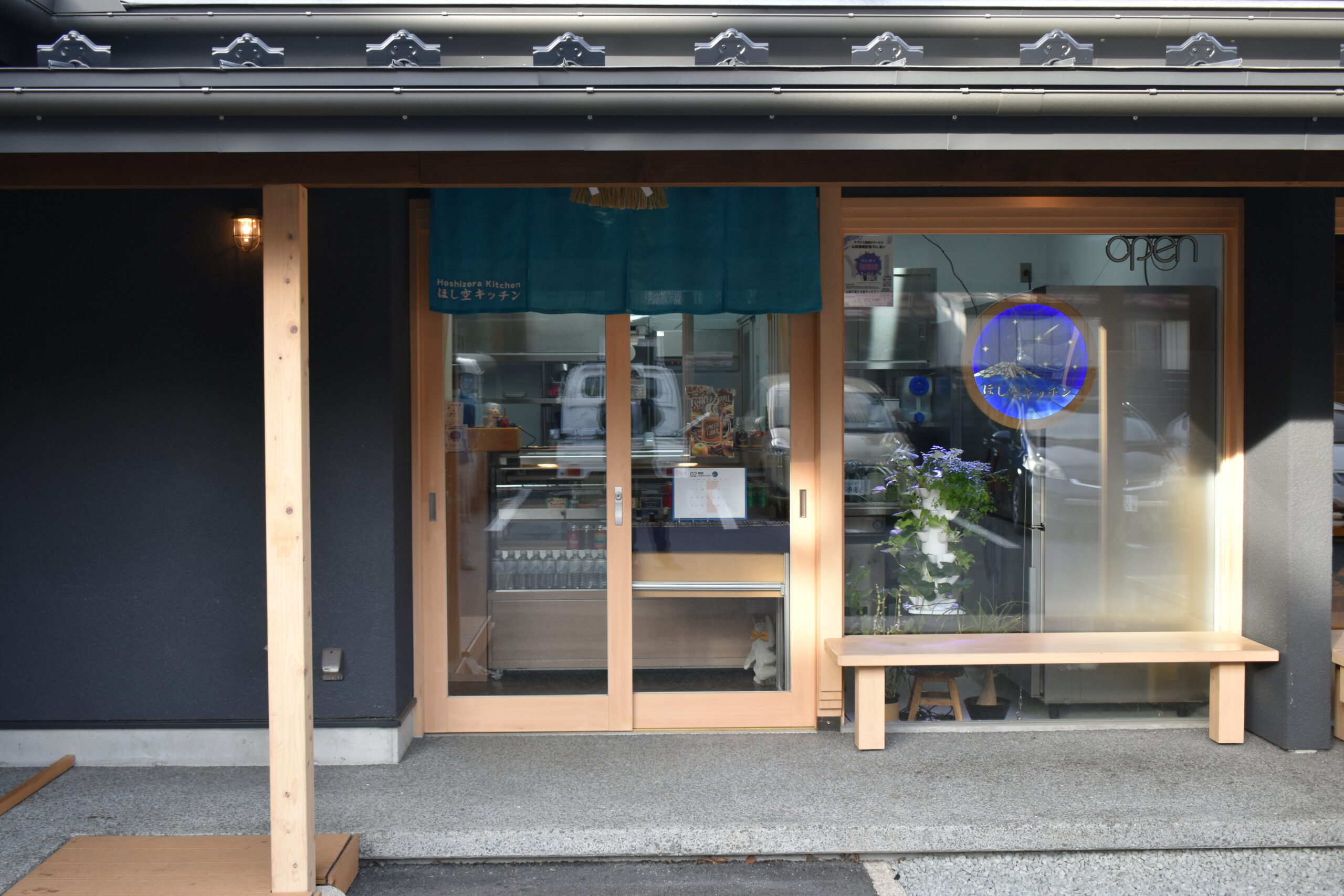 ほし空キッチン