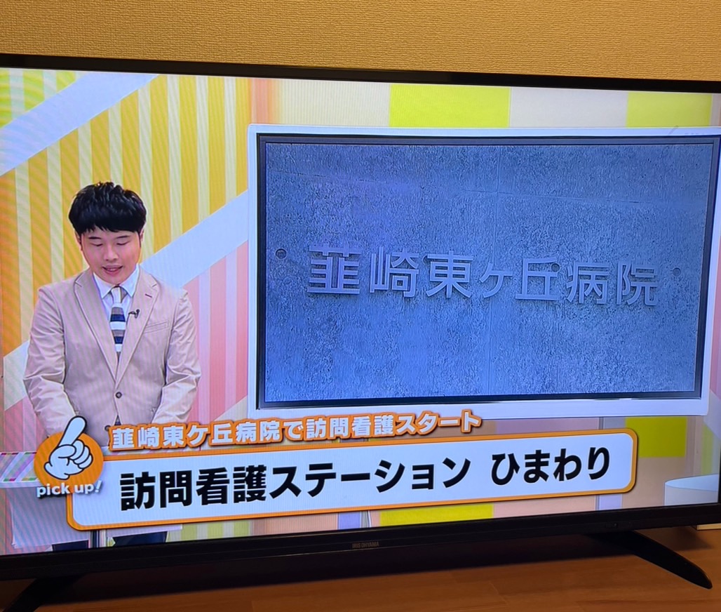 訪問看護ステーションひまわり